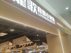 -龍歌自助小火锅(兰山上海路万达店)