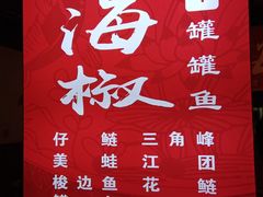 -金海椒罐罐鲢鱼(东方桂苑店)