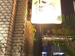 -九田家黑牛烤肉料理(太奥广场店)