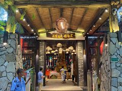 -大树头森林餐厅(番禺广场店)