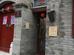 -丽江庭院之丽江往事(安定门店)