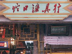 门面-老长沙龙虾馆(梅林店)