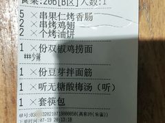 -小杨烤肉(朱雀店)