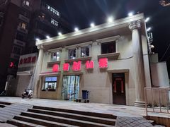 -美肴冰品·汉堡·牛腩饭(总店)