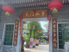 -大门水乡·顺德菜