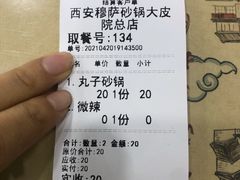 -清真·穆萨砂锅(大皮院店)