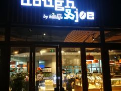 门面-Dough&Joe团憩(瑞虹天地月亮湾店)