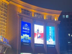 -上海月星家居(澳门路店)