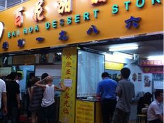 -百花传统甜品店(原址店)