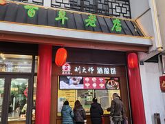 -采芝斋评弹茶馆(观前街店)