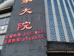 -咱家大院海鲜家常菜