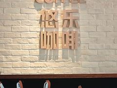 -YOLO COFFEE悠乐咖啡