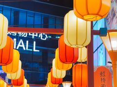 -潮界(虹桥新天地店)