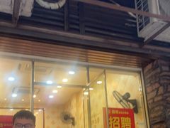 门面-圆宝台湾小吃(迎津街店)