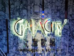 -GalaCity上海歌城(杨浦百联店)