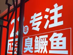 -木桶记臭鳜鱼·安徽非遗名菜(火车站白马老店)