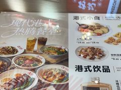 -孖记茶档·热腾茶餐(荔湾领展广场店)