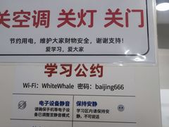 -白鲸自习室(公主坟店)