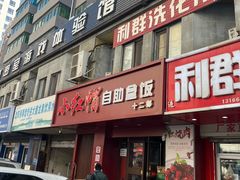 -新红帽自助盒饭(大悦城店)