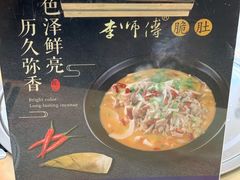 -李师傅脆肚(梅林店)