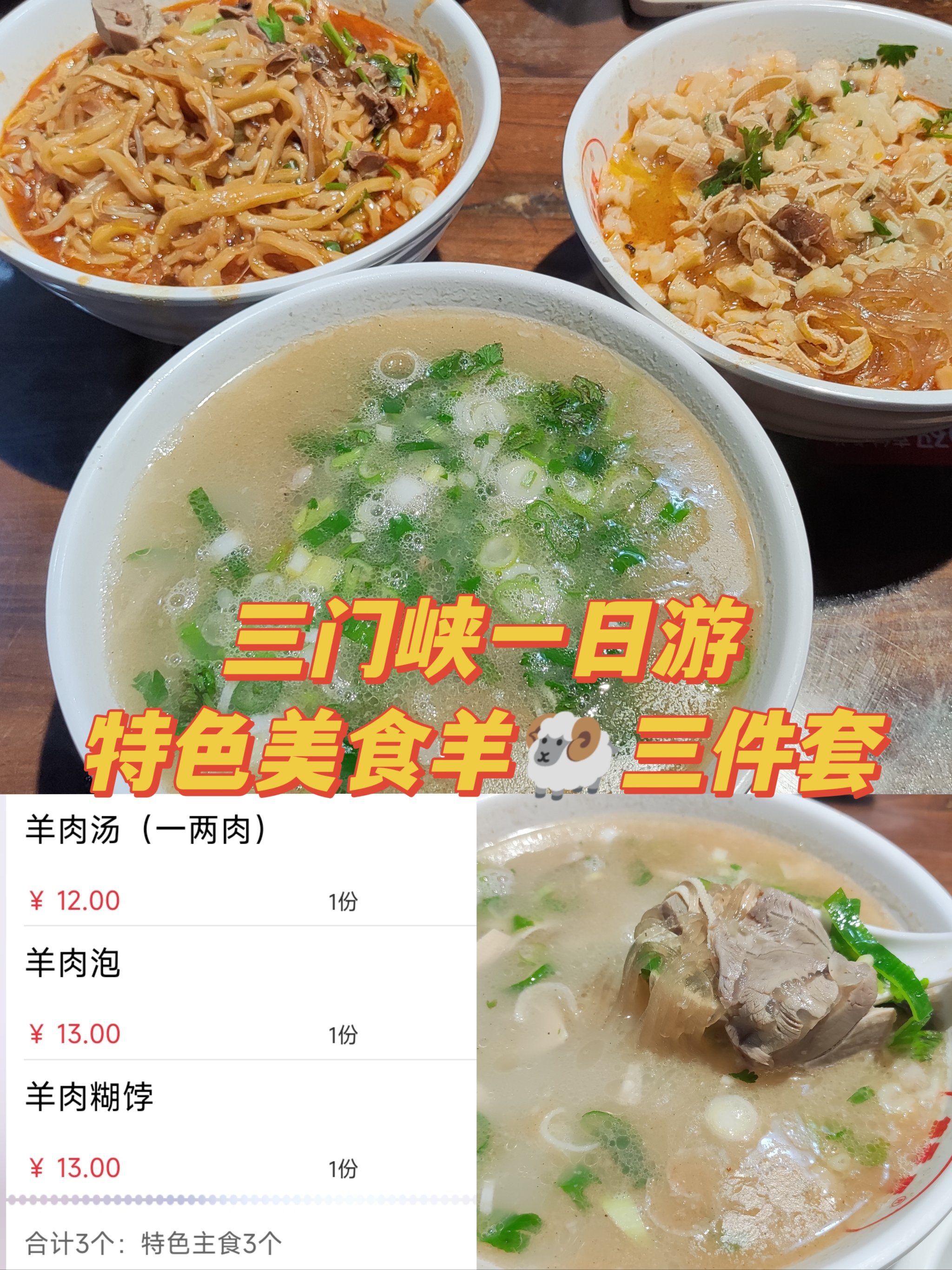 三门峡老字号美食图片