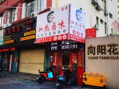 -泰粗卤加热卤味(义全店)