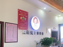 -张钰强中医正骨推拿连锁(唐家人才公寓店)