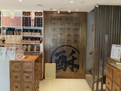 -陕拾叁-西安糕点(北院门创始店)