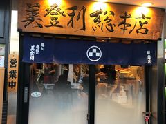 -梅丘·寿司の美登利(银座店)