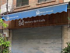 门面-西关84·History·Art·Cafe