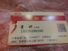 -新虹楼饭庄(崇明陈家镇店)