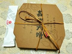 -嘉华饼屋JOY BAKERY(南屏街店)