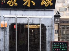 门面-缘来聚·徽菜名店(黄山宏村店)