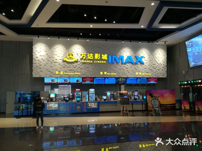 万达影城(安阳万达imax店)图片