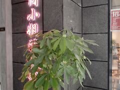 门面-简小姐·上海餐厅(长城大厦店)
