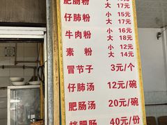 菜单-甘记肥肠粉(马鞍北路店)