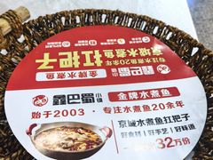-鑫巴蜀小镇 · 水煮鱼专研店(玉桥店)