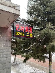 -艺时·漂发·染发·蛋白护理店