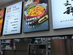 -刘文祥麻辣烫(蛇口店)