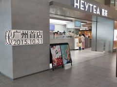 -喜茶(广州东方宝泰店)