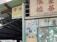 -多春茶室