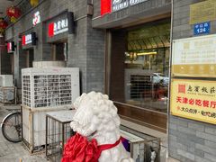 -惠宾饭庄(中山路店)