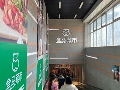 -盒马鲜生(红莲店)