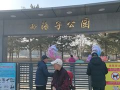 -西海子公园