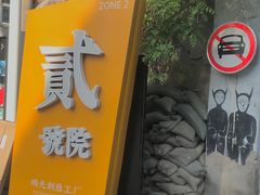 -瑞光创意工厂