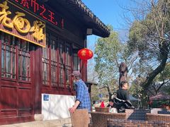 -兴福老面馆(寺路街店)