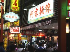 门面-阿宗面线(西门町店)