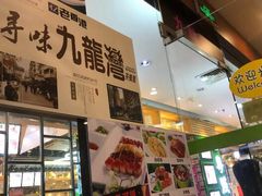 -九龙湾茶餐厅(东门店)