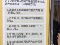 -味正点车轮饼可丽饼(南禅寺店)