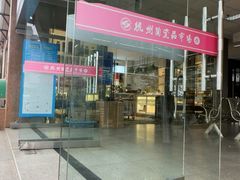 -杭州陶瓷品市场·景青陶瓷有限公司